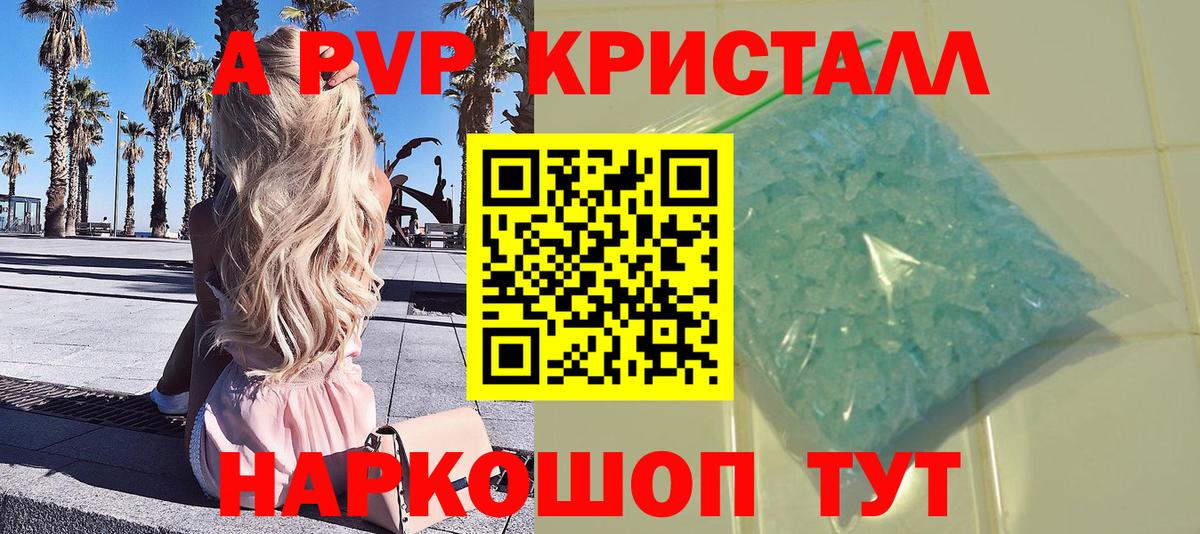 Alfa_PVP кристаллы Ивантеевка