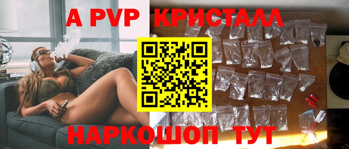 A PVP мука  APVP СК  A-PVP кристаллы  Ивантеевка  Вход с VPN 
