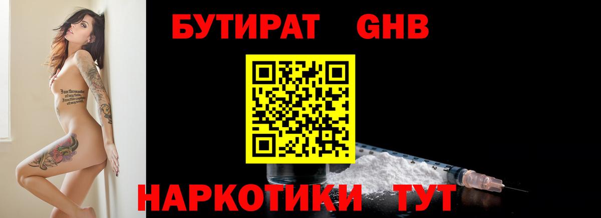 Ивантеевка  Бутират 99%  Вход с VPN 