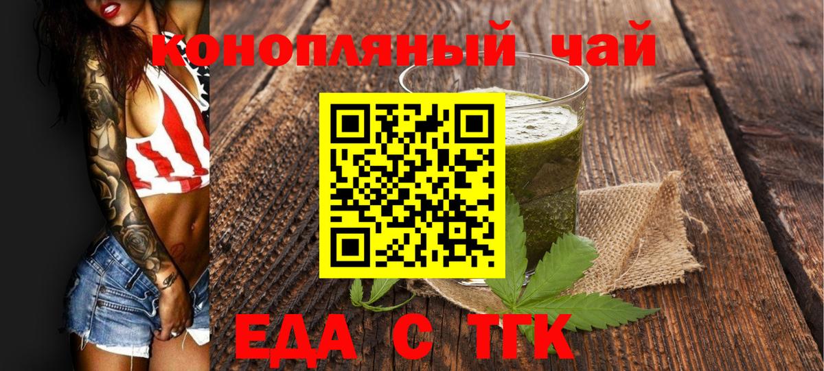 Еда ТГК конопля Ивантеевка