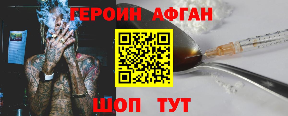 ГЕРОИН белый Ивантеевка