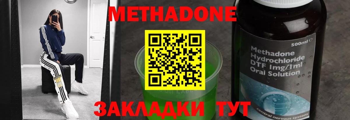 Метадон кристалл  Метадон кристалл  Ивантеевка  Вход с VPN 